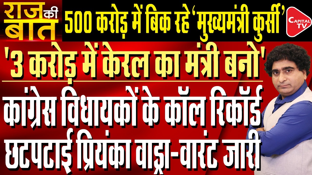 Scam Call: 'Priyanka Gandhi's Office' Offers Minister's Post For Rs 3 Crore | Rajeev Kumar
