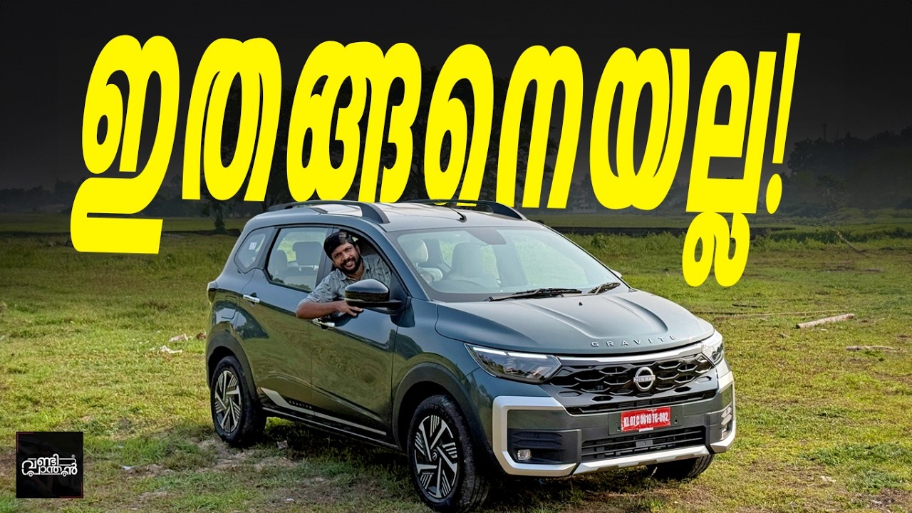 നിസ്സാന്റെ കുറഞ്ഞ വിലയുള്ള 7 സീറ്റർ | Nissan Gravite Best 7-Seater for the Budget? | Vandipranthan