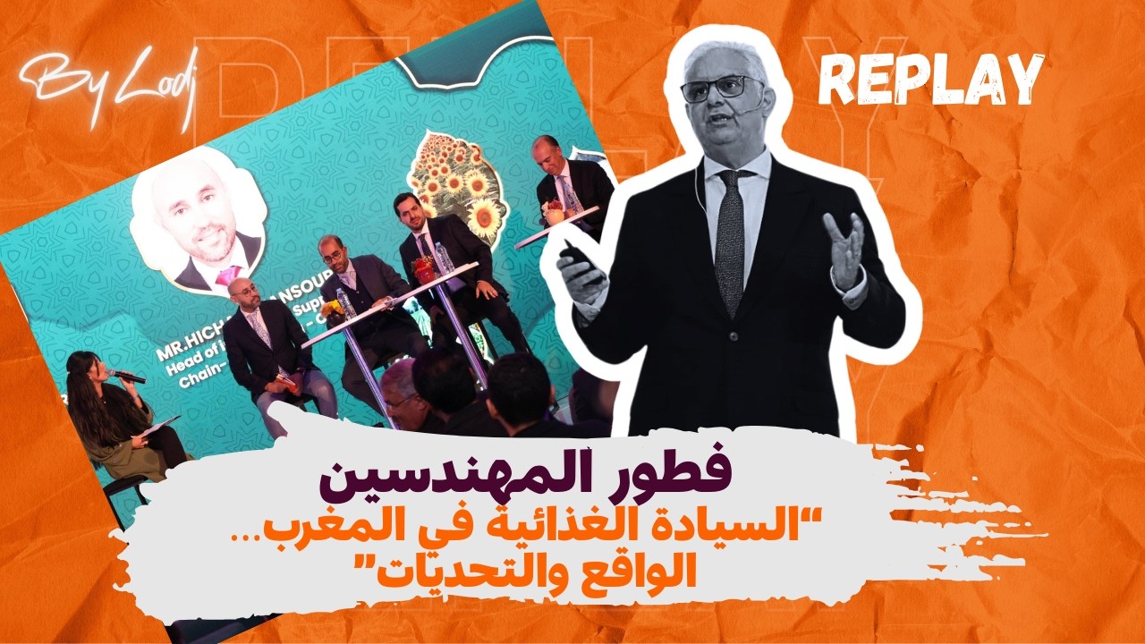 فطور المهندسين: “السيادة الغذائية في المغرب… الواقع والتحديات”