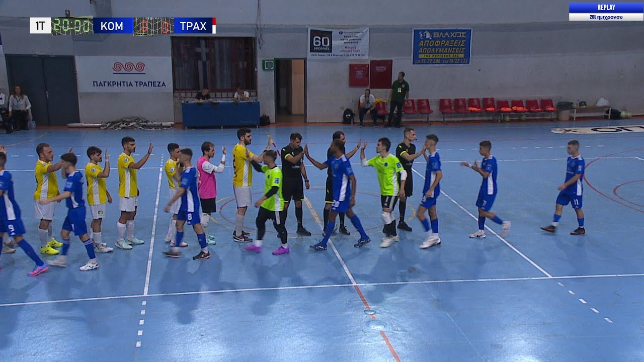 HIGHLIGHTS | ΚΟΜΠΡΑ ΑΠΣ - ΤΡΑΧΩΝΕΣ ΑΛΙΜΟΥ ΠΟΔ. ΣΑΛΑΣ 6η Αγωνιστική 2024-2025 Futsal Superleague
