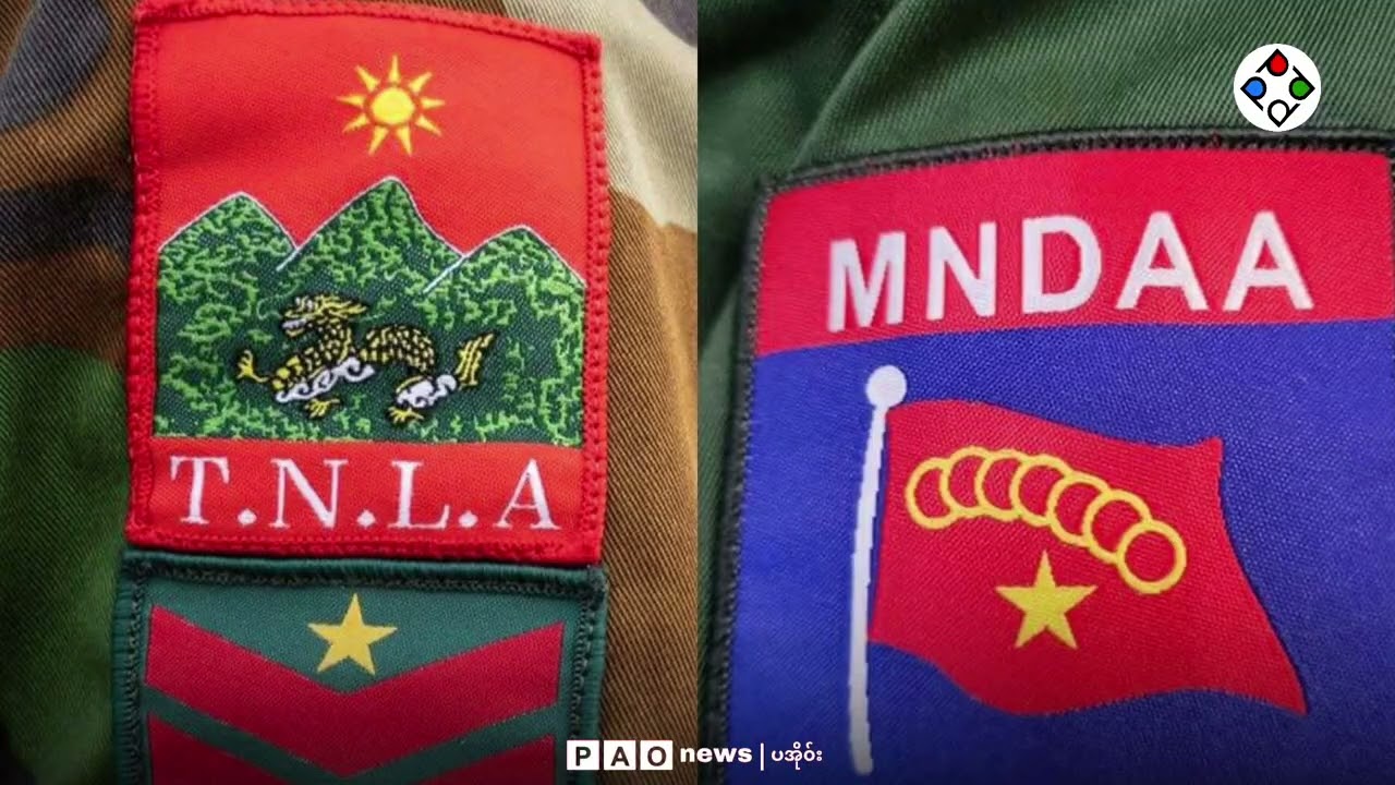 ဖြ၀့်ခမ်းအခေါ၀်ထင့် ကွတ်ခိုင်၀ေင့်နယ်းကို MNDAA တွမ်း TNLA ဟန်းရော၀့် ထွာတွိုက်းပွယ့်
