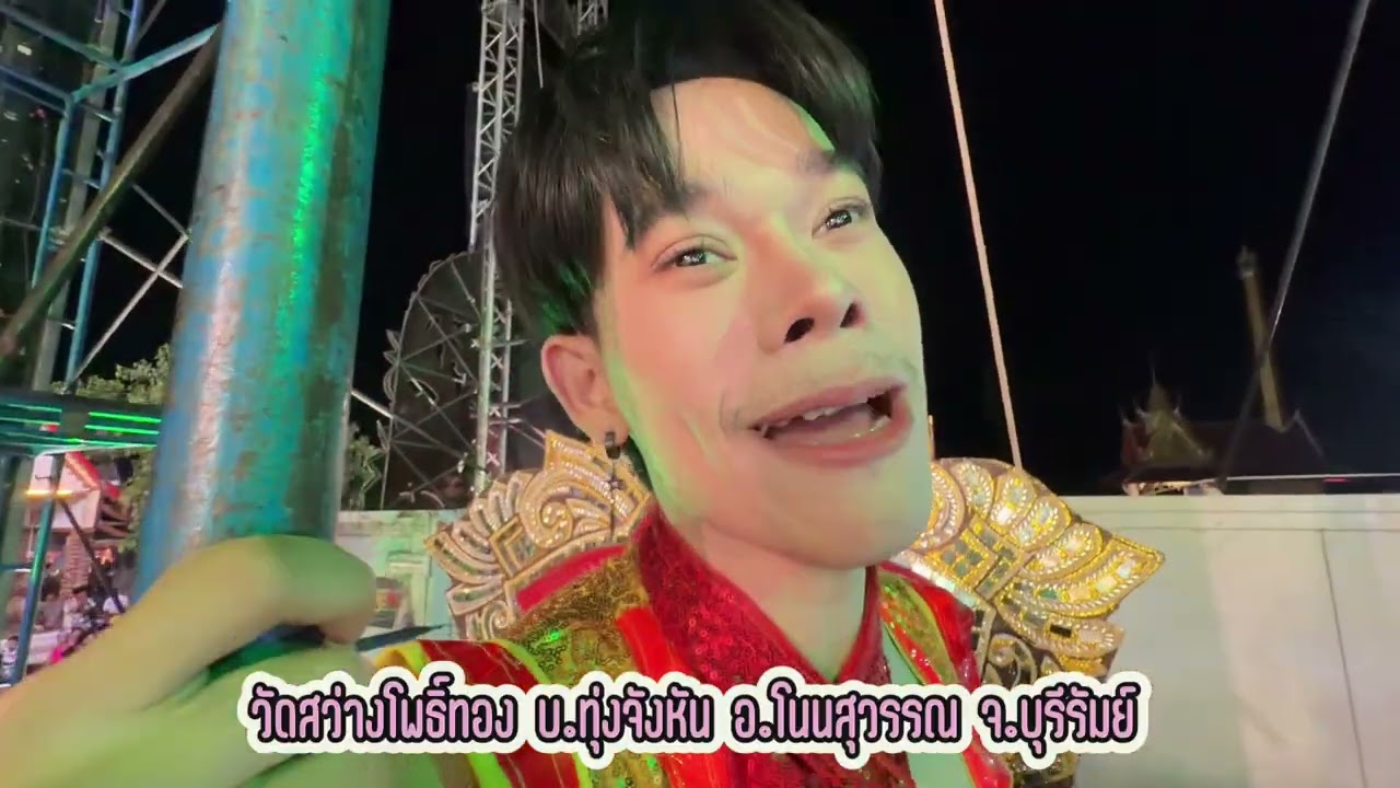 วัดสว่างโพธิ์ทอง บ.ทุ่งจังหัน อ.โนนสุวรรณ จ.บุรีรัมย์ 
