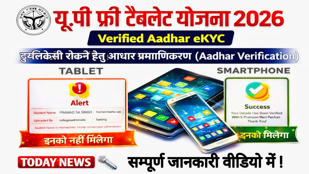 DigiShakti eKYC Kaise Kare 2026 🔥 Free Tablet & Mobile Yojana Latest Update | eKYC Step by Step