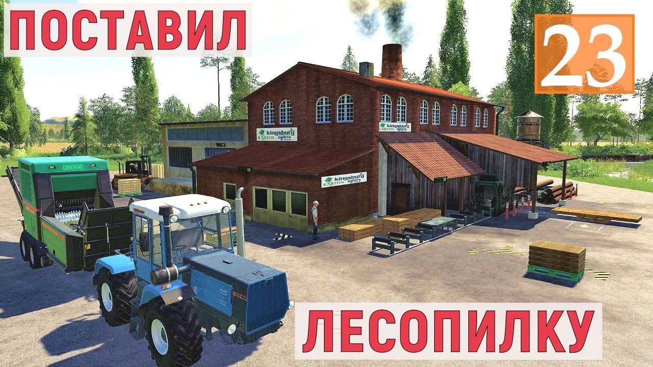 Farming Simulator 19 - ПОСТАВИЛ ЛЕСОПИЛКУ - ОТКРЫВАЮ ПРОИЗВОДСТВО - Фермер в с. ВАРВАРОВКА # 23