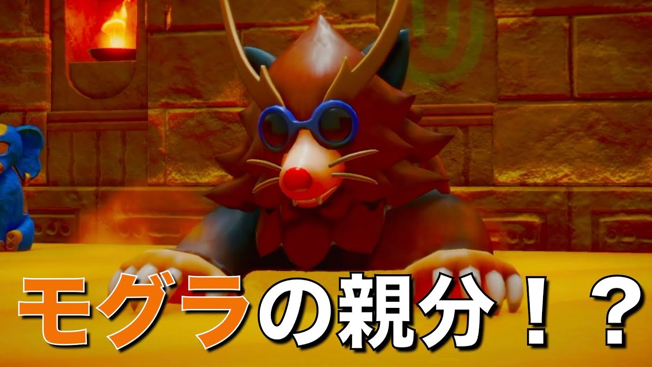 【ゼルダの伝説 知恵のかりもの】モグラの親分を相手したけど結構強いなこのボス。