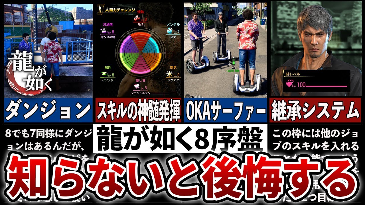 【龍が如く8】序盤でやらないと後悔する要素7選