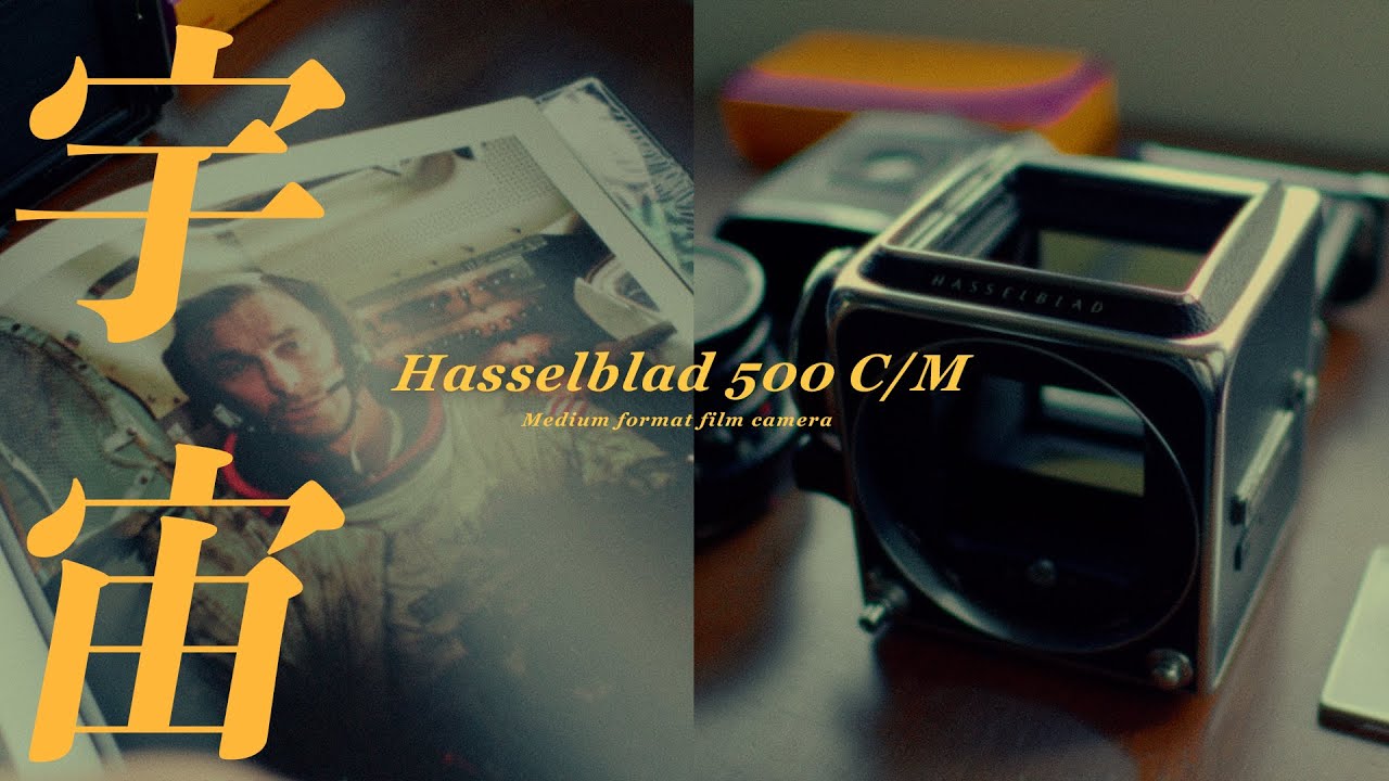 【フィルムカメラ】今も月面に残るフィルムカメラ【Hasselblad 500CM】