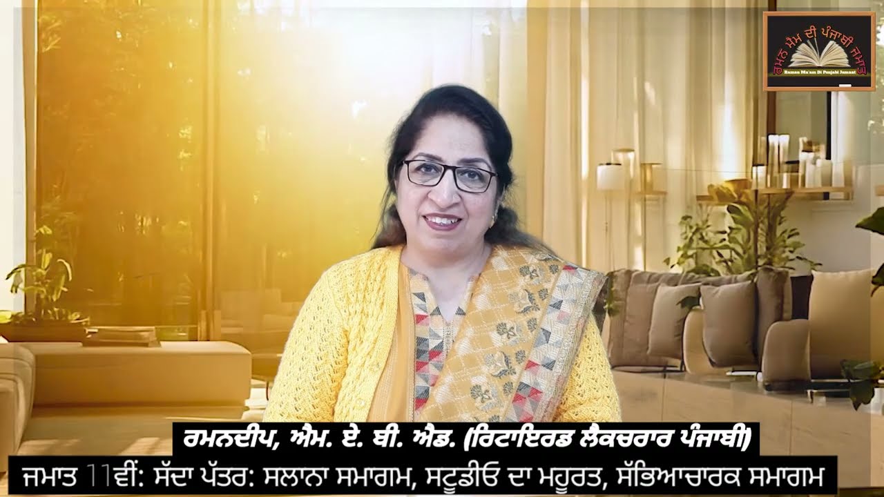 ਜਮਾਤ 11ਵੀਂ:   ਸੱਦਾ ਪੱਤਰ :- ਸਲਾਨਾ ਸਮਾਗਮ , ਸਟੂਡੀਓ ਦਾ ਮਹੂਰਤ , ਸੱਭਿਆਚਾਰਕ ਸਮਾਗਮ || Class:11th.Sadda pater