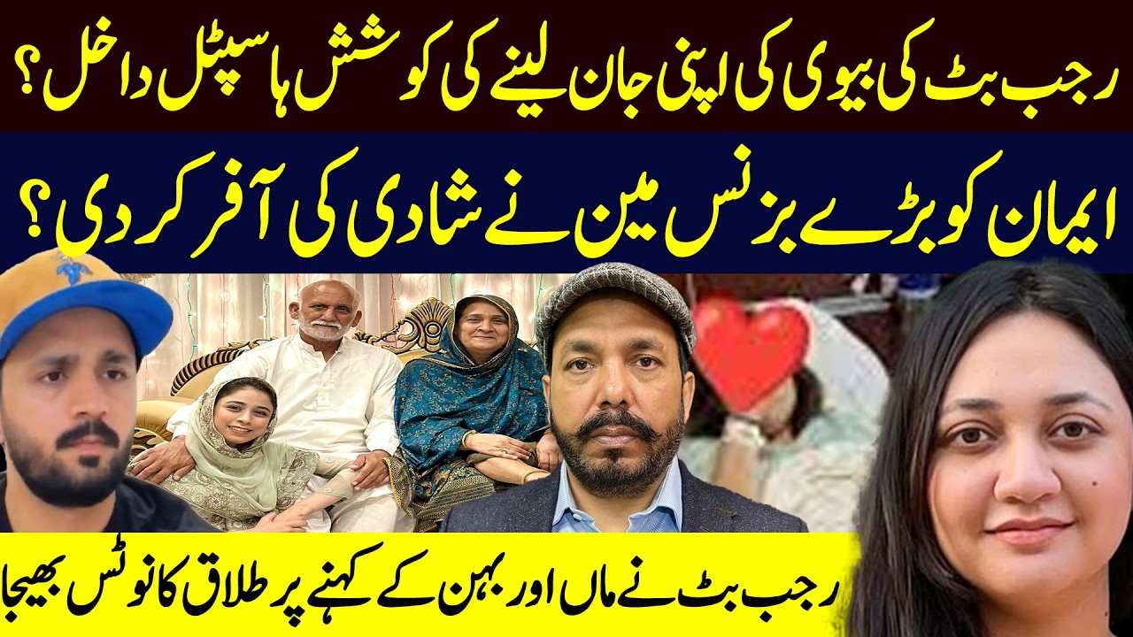 Rajab Butt Divorce Notice Sent After Family Issue | Mother & Sister Involved? | Ali Raza Shirazi