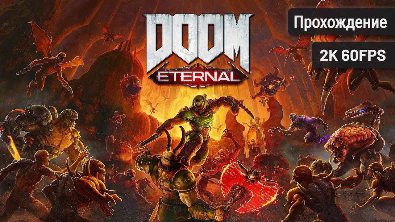 Doom Eternal┆Полное прохождение┆Без комментариев┆2K60FPS