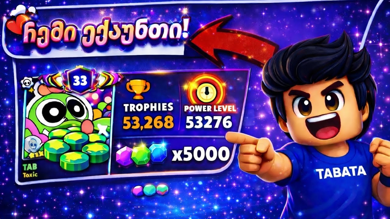 5000+ ჯემი დავახარჯე?🤯 ექაუნთის განხილვა BrawlStars