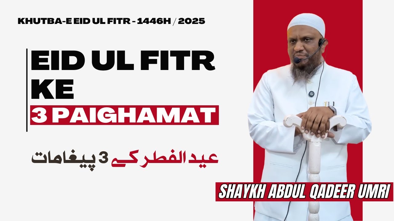 Eid ul Fitr Ke 3 Paighamat By Shaykh Abdul Qadeer Umri (حفظه الله) | 31st Mar 25