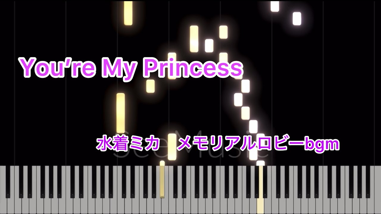 【ブルアカ】You’re My Princess (水着ミカ　メモロビbgm) 採譜してみた【ピアノ】
