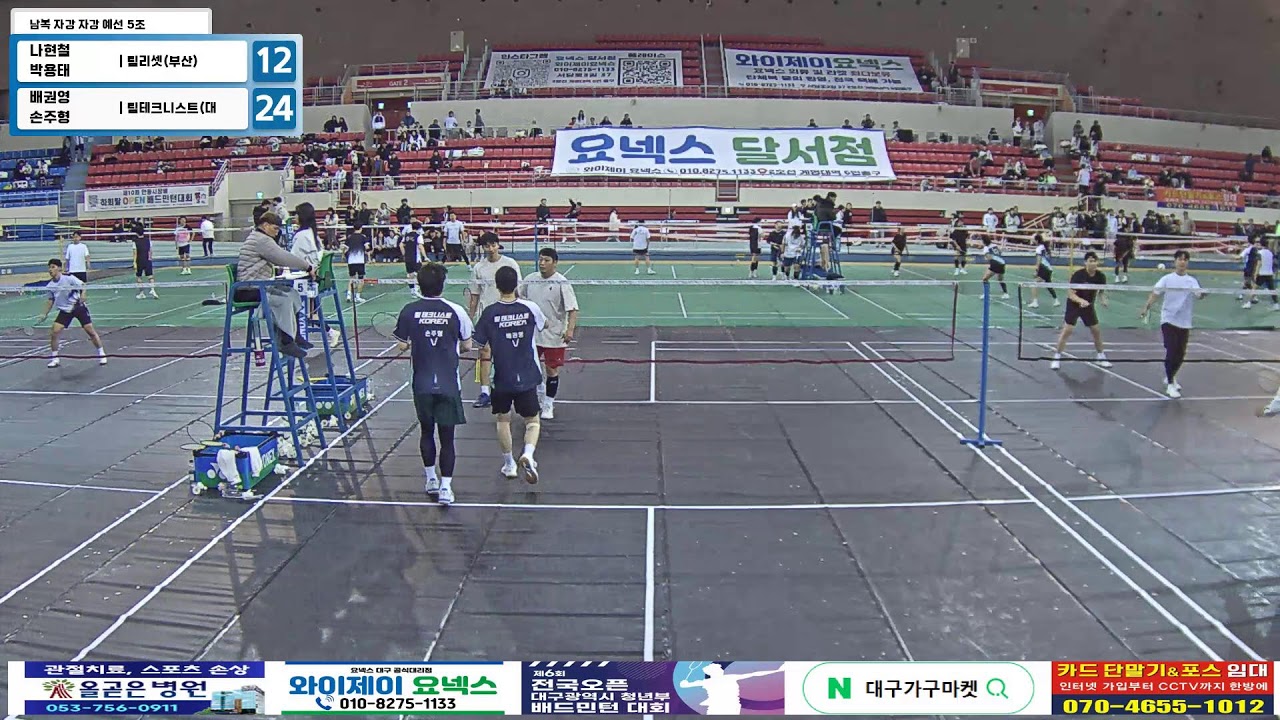 남복 자강 자강 예선 5조| (팀리셋(부산)) 나현철/박용태 vs (팀테크니스트(대구)) 배권영/손주형[제6회 전국 OPEN 대구광역시 청년부 배드민턴 대회]