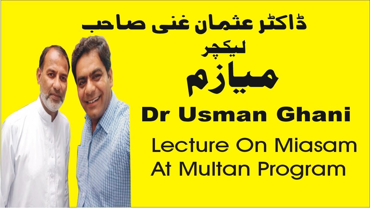 Dr Usman Ghani Lectutre On Miasam At Multan Program