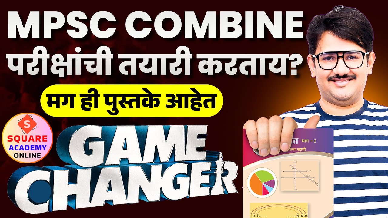 MPSC Combine Syllabus 2025 Booklist | Combine Syllabus 2025 | Combine Booklist 2025