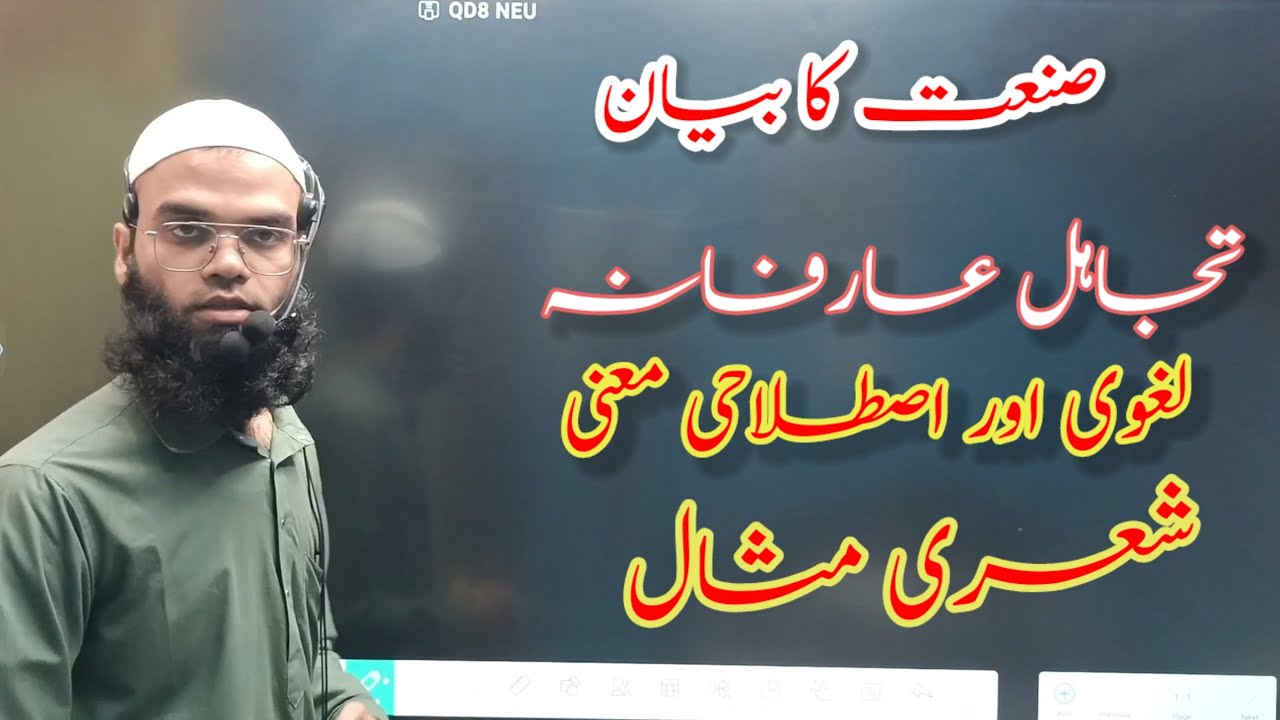 Sanate  Tajahule Aarifana#sanat#urdu_grammar