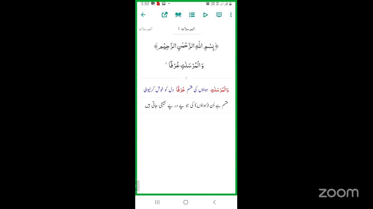 Surah Al Mursalat lecture 1
