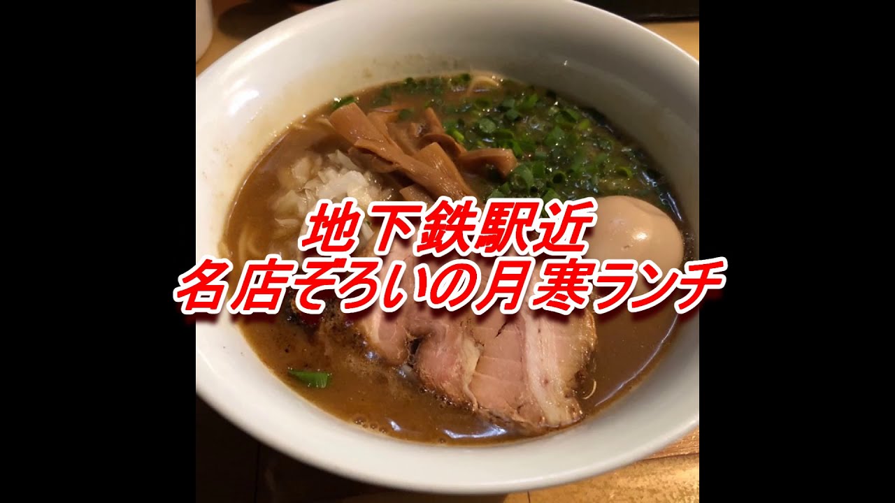 1分間のさっぽろさんぽ＃051～アクセス抜群！地下鉄駅近、月寒ランチ