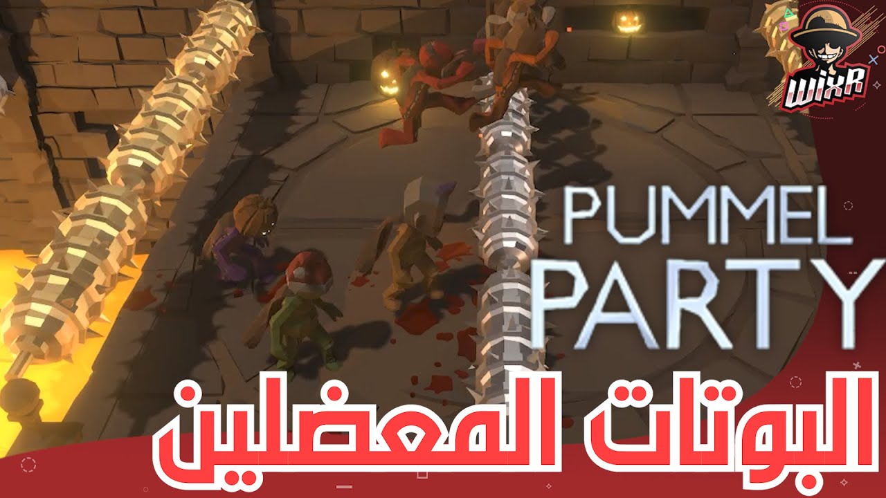 النمر القطو .. | Pummel Party