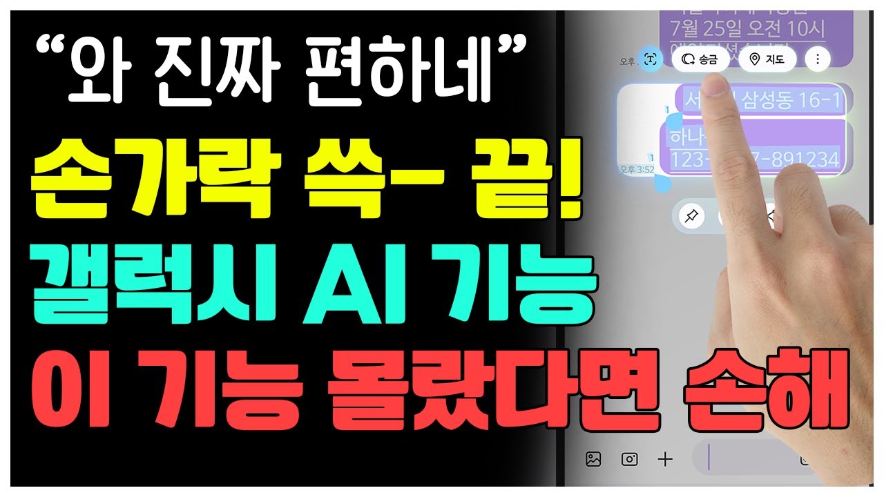 갤럭시 스마트폰의 나도 모르는 기능이 이렇게 많다고? 50대 60대 이상이라면 지금 이거 영상 바로 시청하세요!