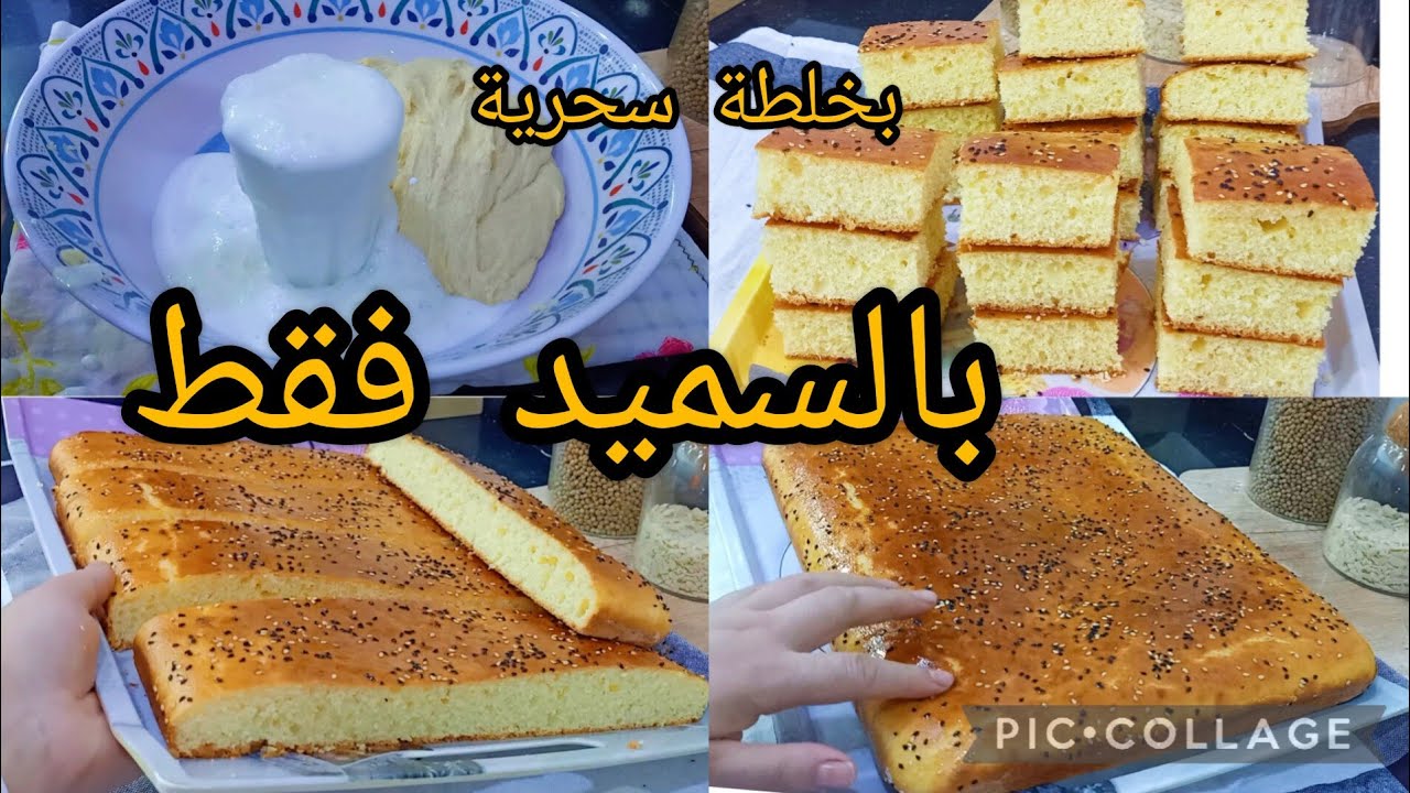 حطي الوصفة في عينيك ومديها غير لي عزاز عليك وصفة خبز الدار بالسميد 🇩🇿 قنبلة تاع الصح غير جربوها