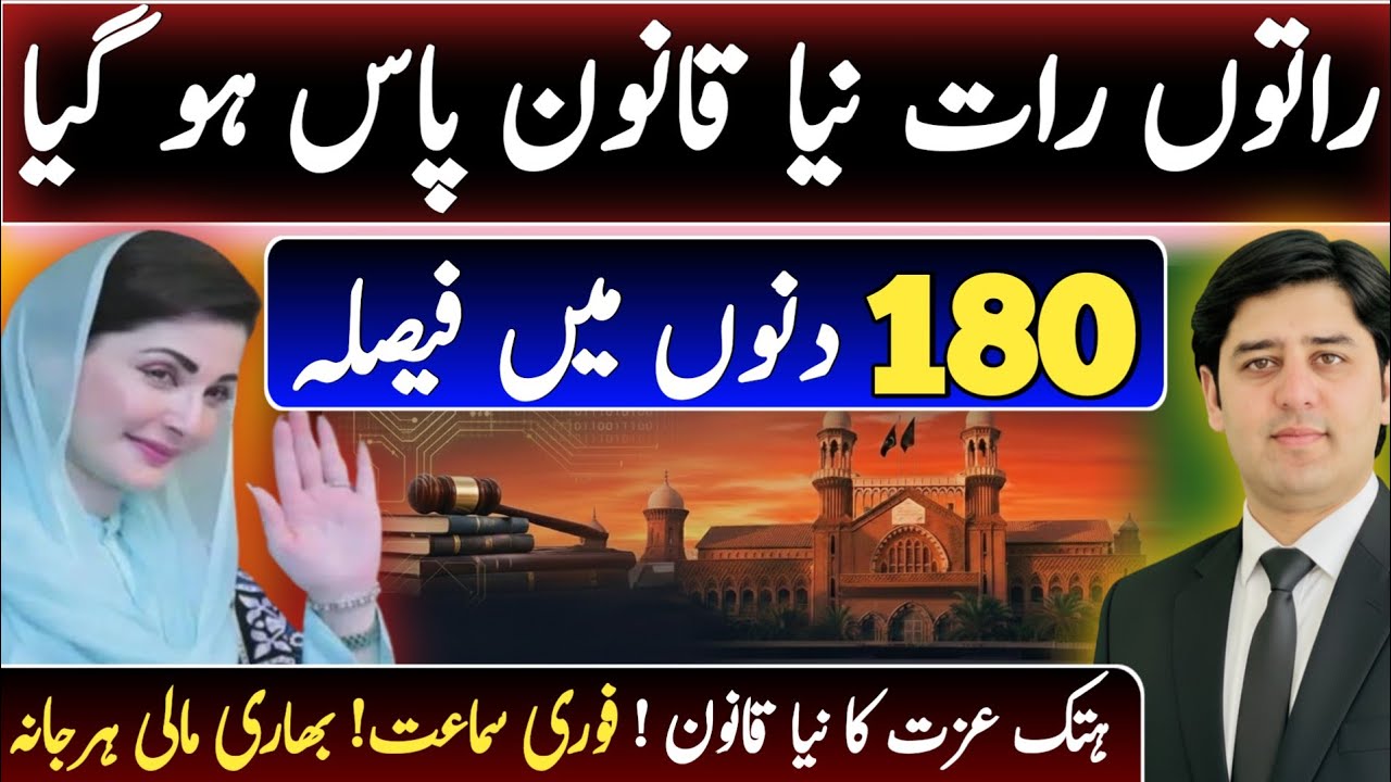 “Overnight, a New Defamation Law Was Passed – The Truth About Punjab’s New Act”