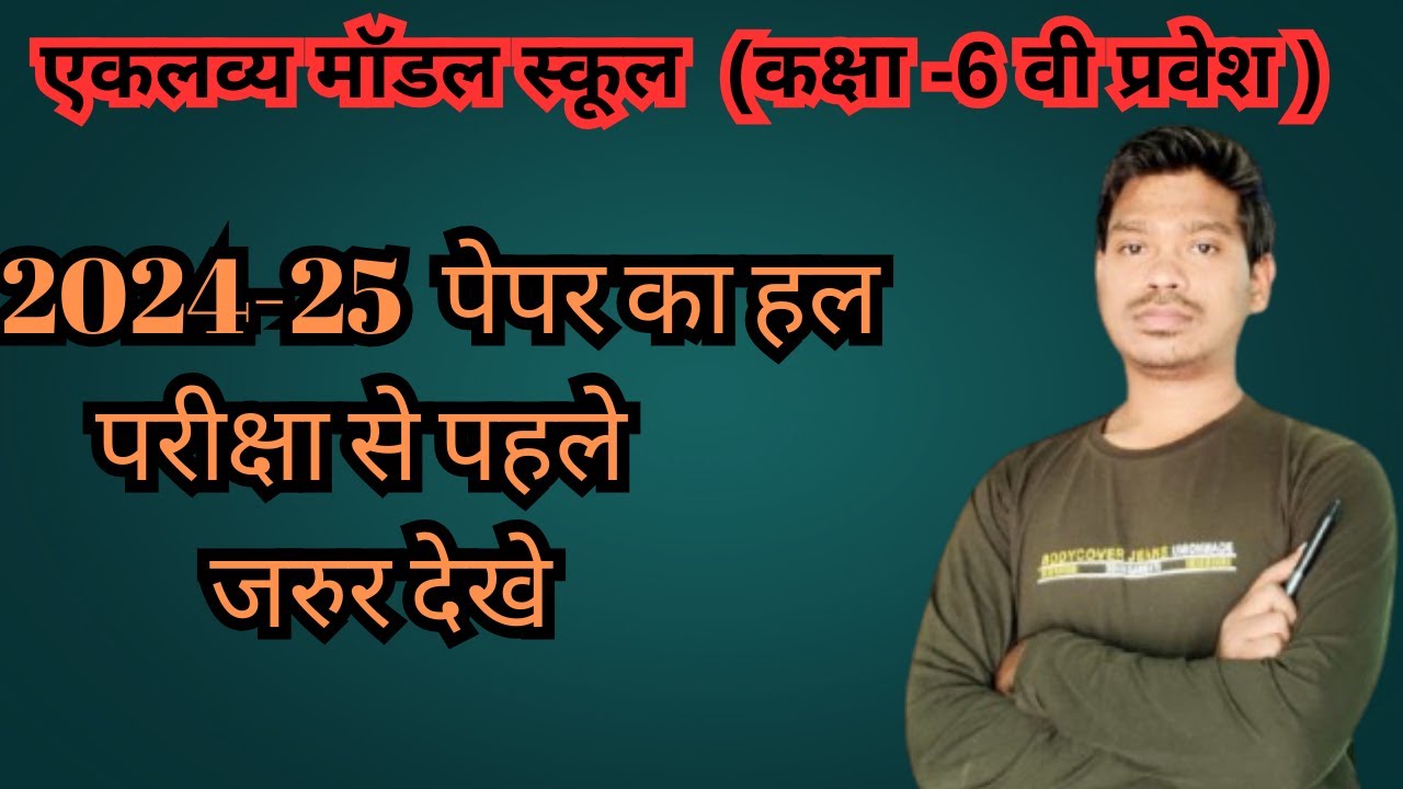eklavya model school class 6th 2024-25 paper solution @dkpacademy