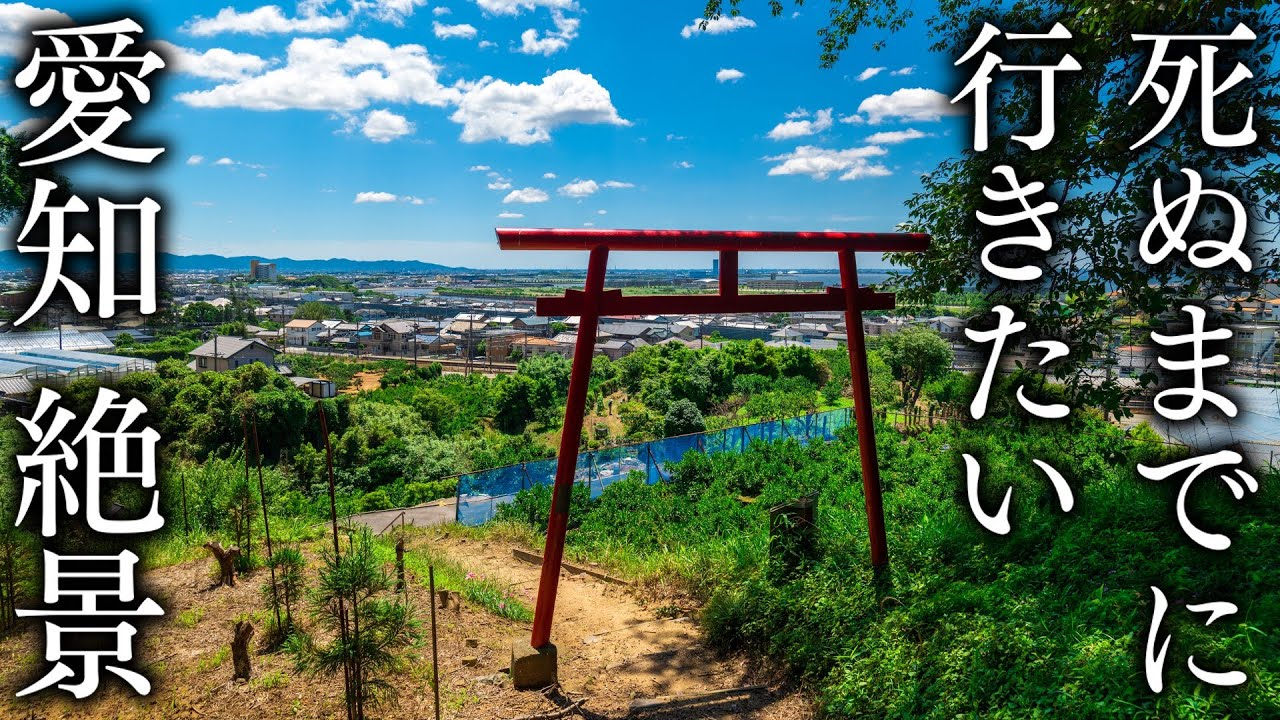 【蒲郡編】死ぬまでに行きたい愛知の絶景スポット10選 - JAPAN in 8K