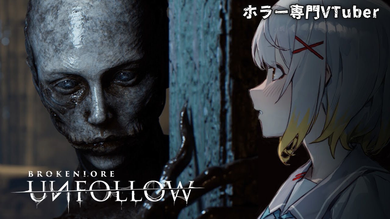 【BrokenLore: UNFOLLOW】SNSの闇【ホラーゲーム】