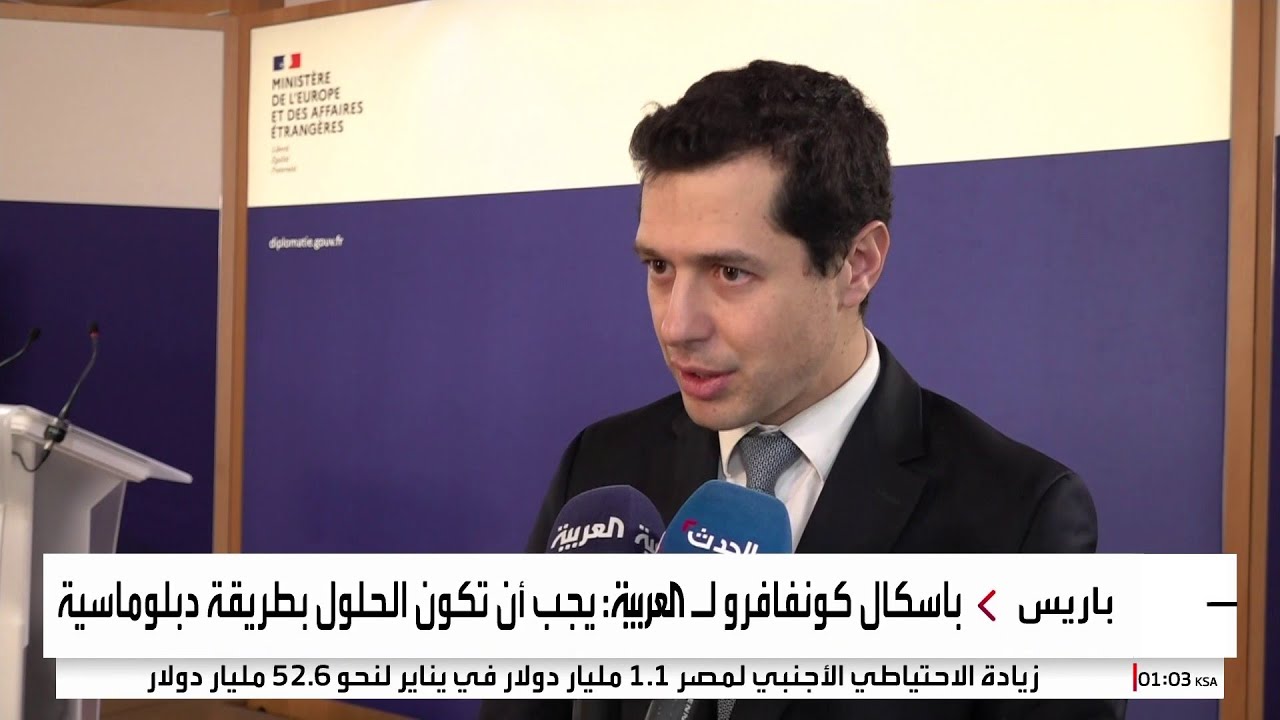 الخارجية الفرنسية في إشارة للتصعيد مع إيران: لا يمكن تغيير أي نظام من الخارج بالقوة
