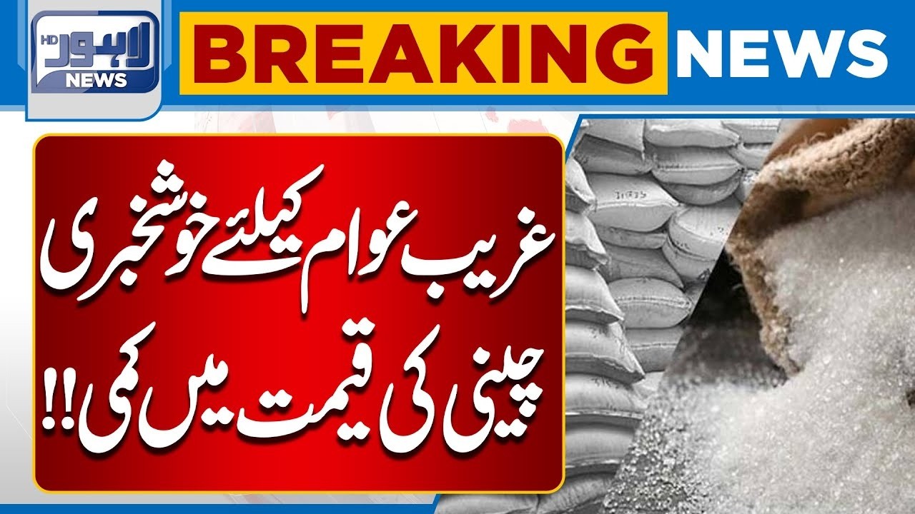 Relief for the Public | Sugar Prices Drop Across Pakistan | Lahore News HD