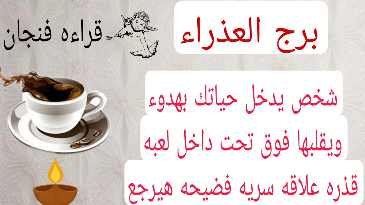 برج العذراء لهذا اليوم💥شخص يدخل حياتك بهدوء ويقلبها فوق تحت داخل لعبه قذره علاقه سريه فضيحه هيرجع