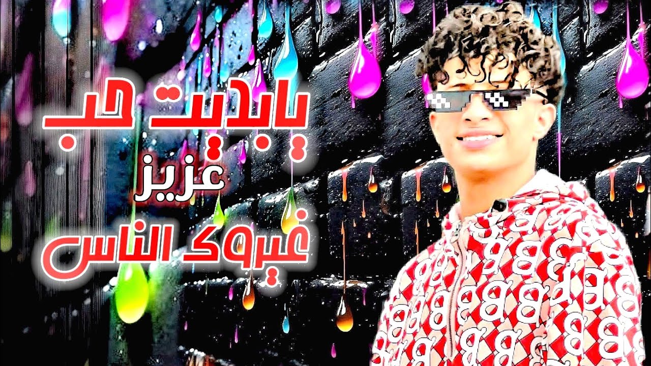 نجم برنامج نجوم الغد في اليمن الااسطوري عزيز || ملك الااحساس - عزف ثروت الصبري
