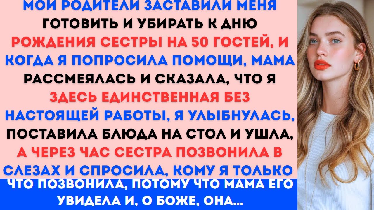 «Родители высмеивали меня за то, что я без работы, и превратили в свою прислугу — пока прямо посреди
