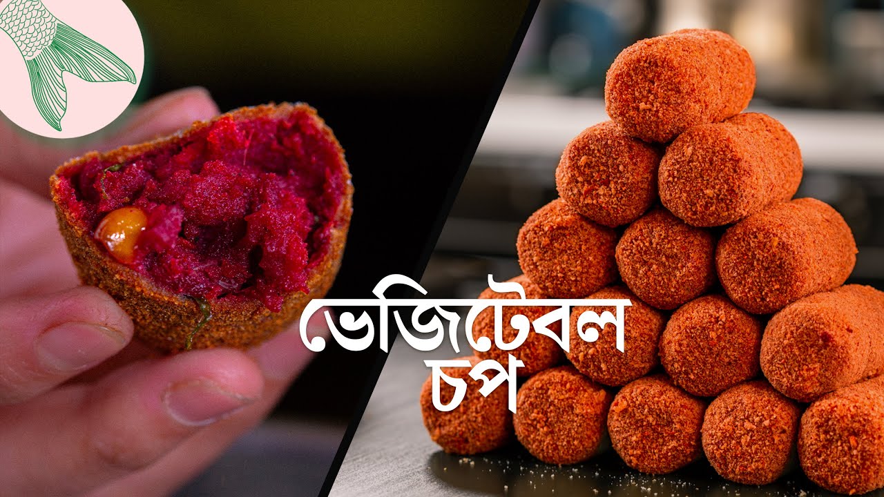 ভেজিটেবল চপ, হুবহু চপের দোকানের মতন » বিট-গাজরের চপ | Bong Eats Bangla