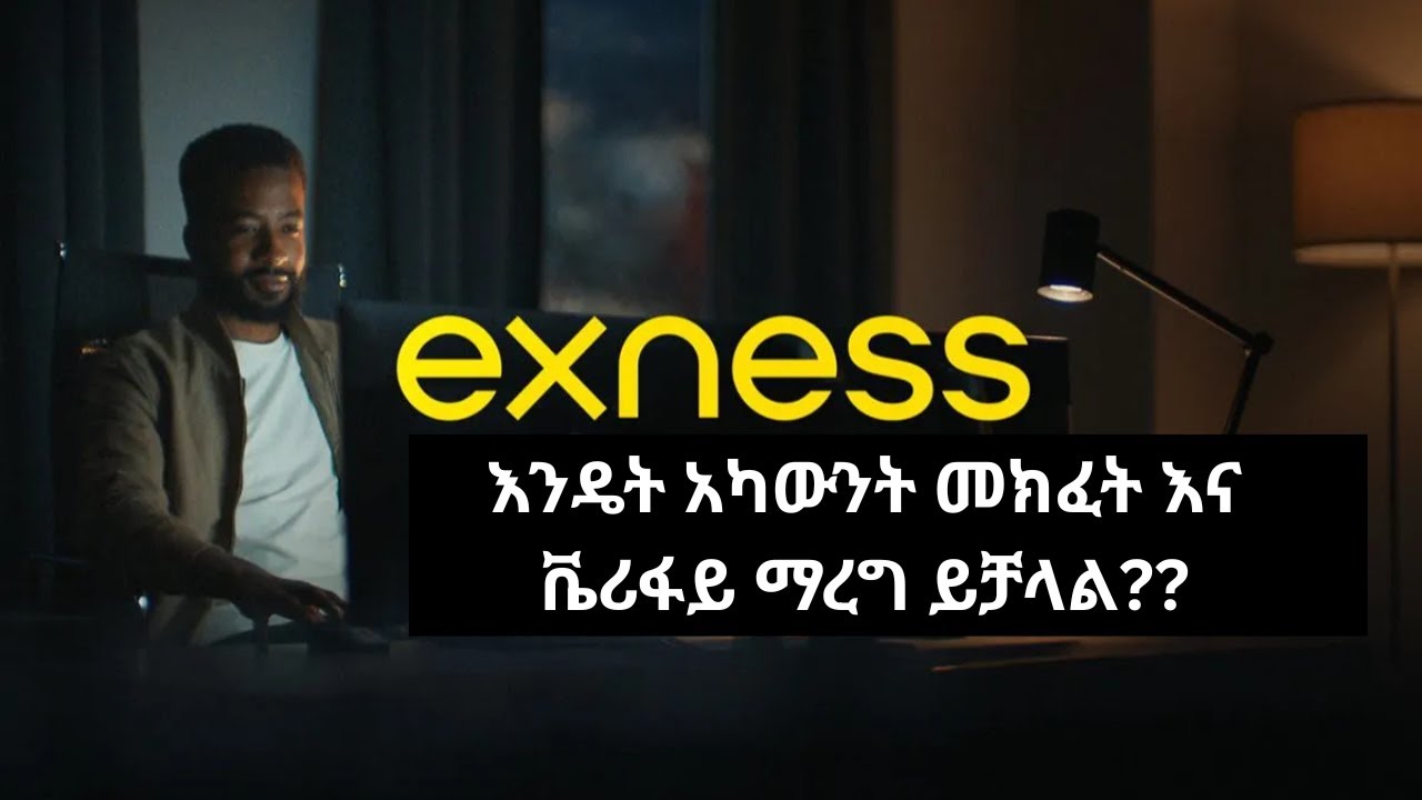 How to Create and Verify Your Exness Account in Minutes! (2025 Updated Guide)