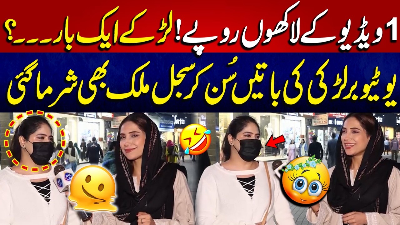 1 Video Ke Lakho! | Larki Ki Baate Sun Kar Sajal Be Sharma Gai | Funkariyan  | Lahore Rang