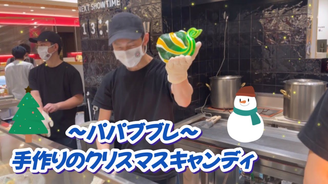 【実演販売】PAPABUBBLE 手作りのキャンディー。クリスマスキャンディー。パパププレ。