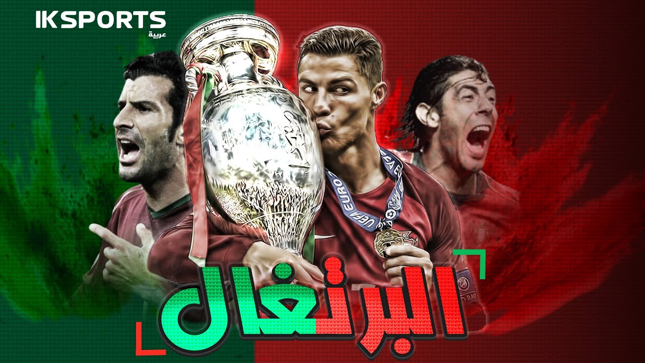 البرتغال : ثورة الجيل الذهبي