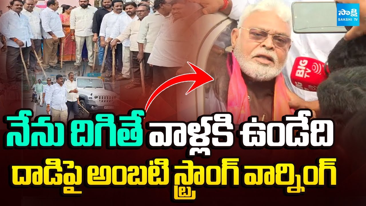 దాడిపై అంబటి రియాక్షన్ | Ambati Rambabu Reaction on TDP Rowdies Attack | Sakshi TV