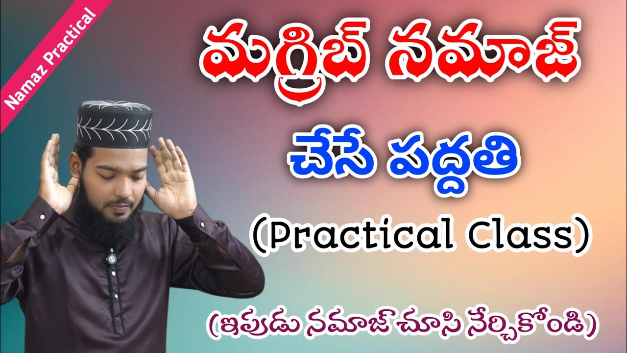 MAGRIB Namaz Practical Video in TELUGU || మగ్రిబ్ నమాజ్ చేసే పద్దతి || Maulana Ehsan Raza Tousifi 