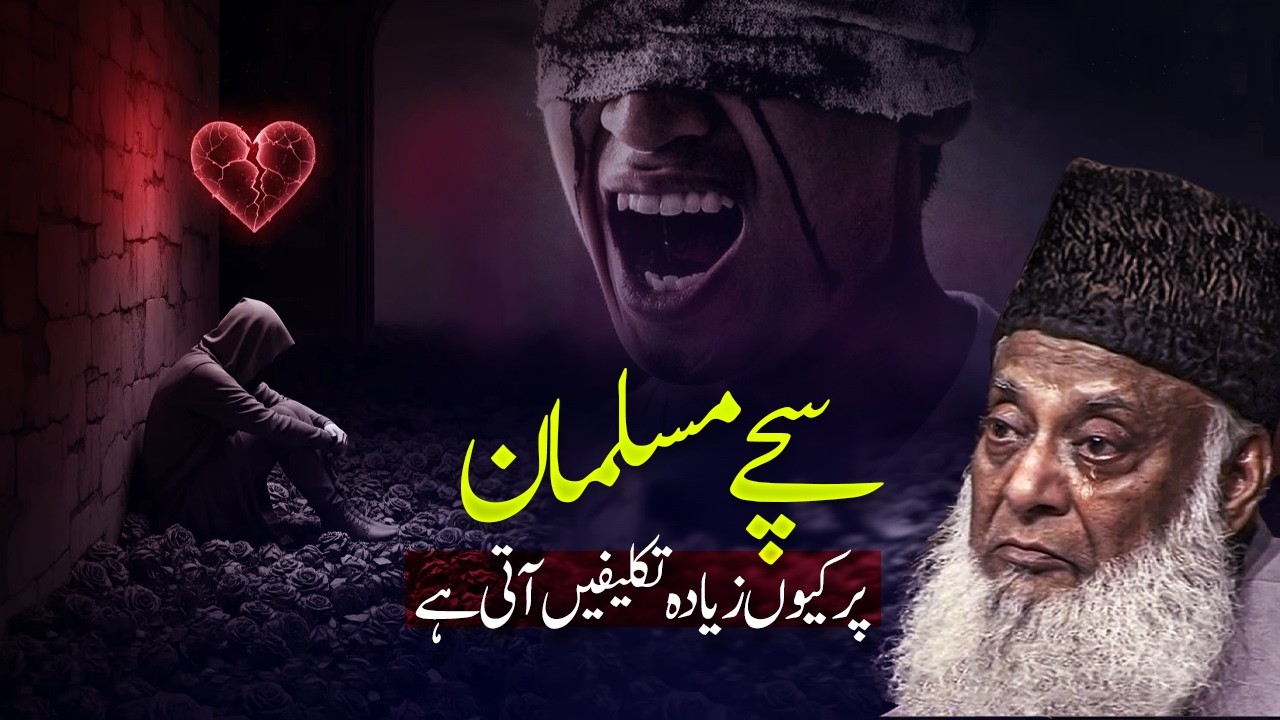 Sacche Musalman Par Kyun Zyada Takleefein Aati Hain? | Glowing Way