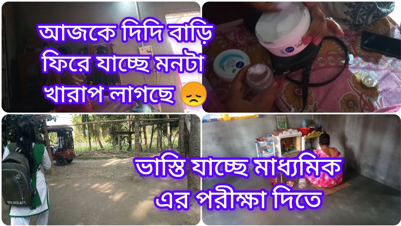 আজকে সকাল সকাল রেডি হয়ে আমার দিদি বাড়ি ফিরে যাচ্ছে তাই মন টা খারাপ খুবই খারাপ লাগছে 😞#mousumilifesty
