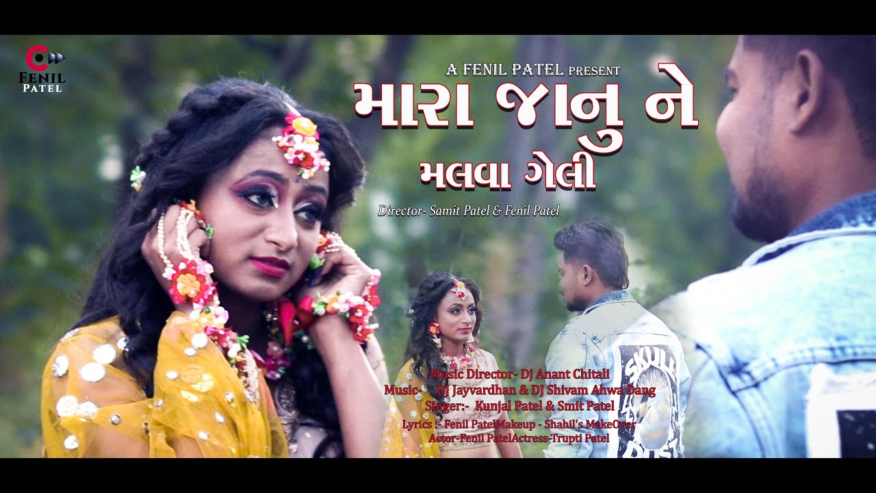 MARA JANU NE MALVA GELI RE HU TO DIKU NE MALVA GELI|FENIL PATEL|TRUPTI PATEL|DJ ANANT|SMIT|KUNJAL|