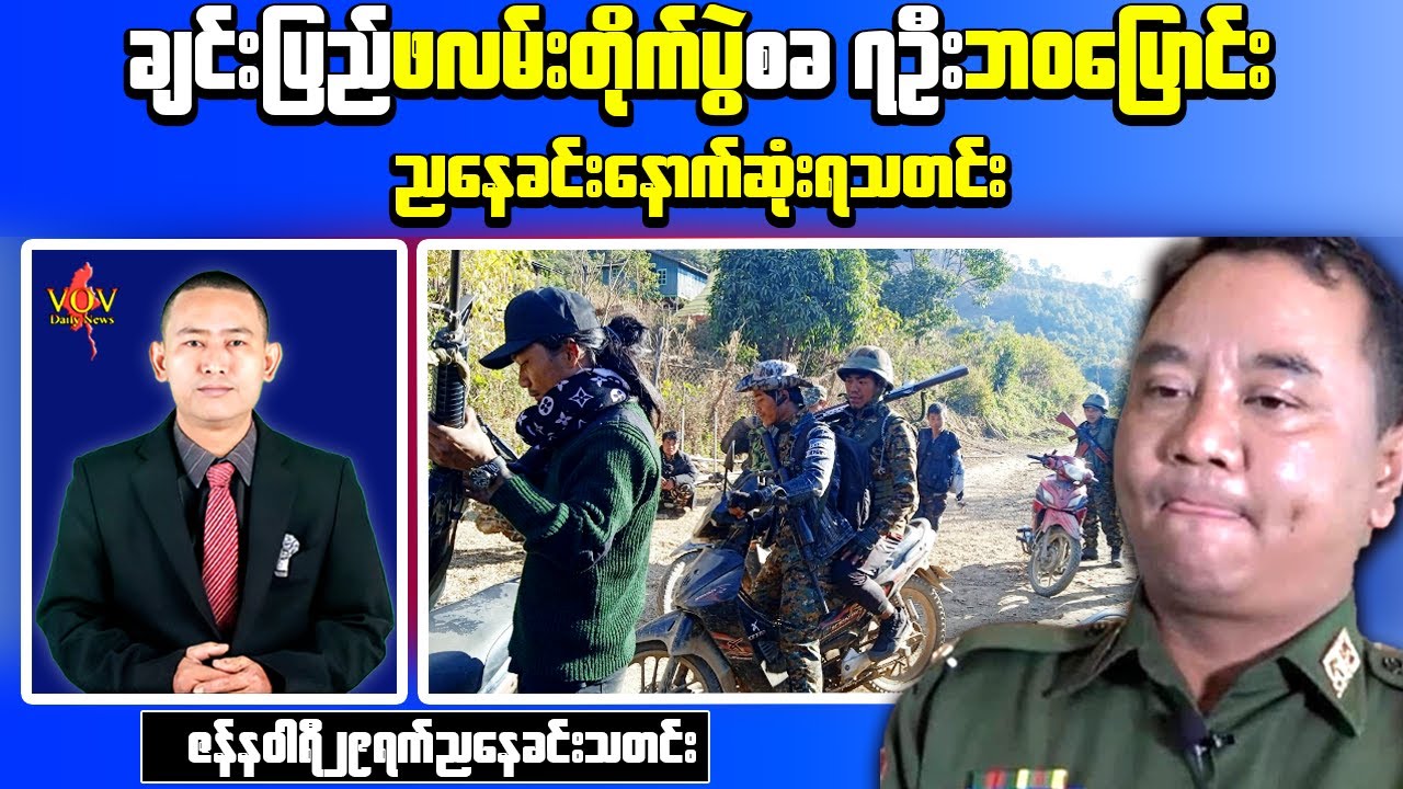 Myanmar Breaking Evening News | Chin State Fighting Leaves Multiple Casualties