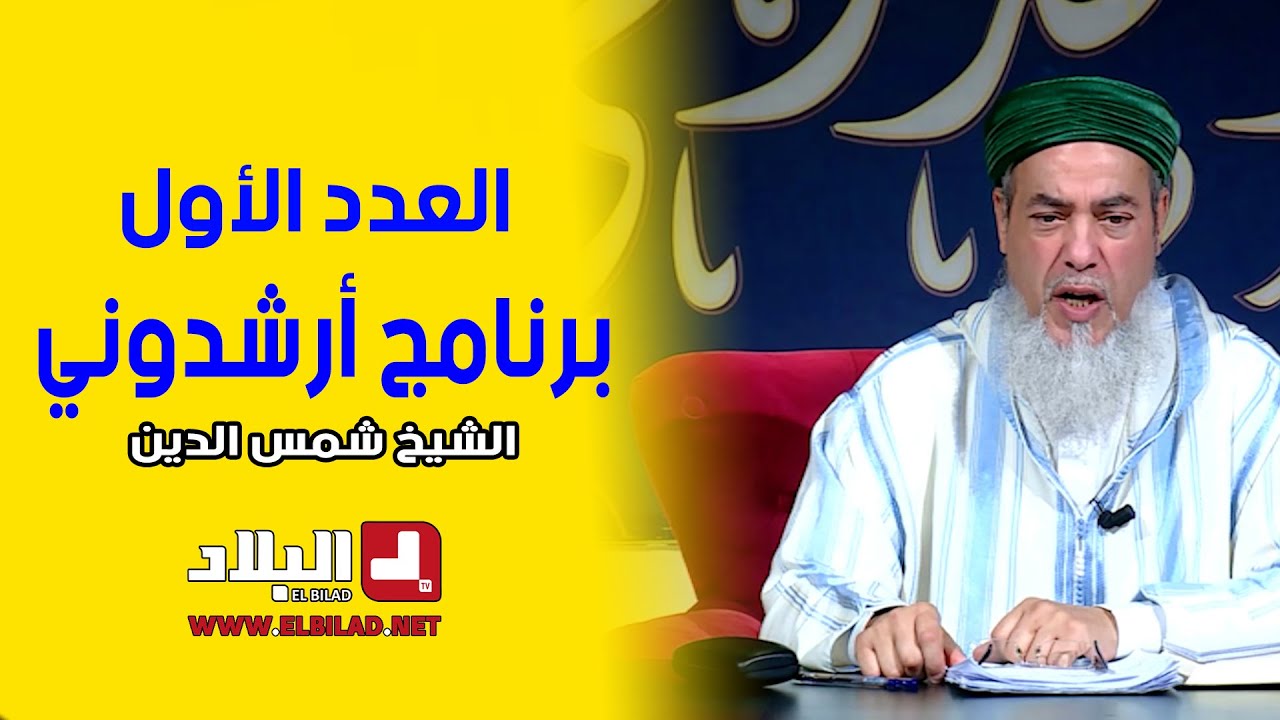 العدد الأول من برنامج 