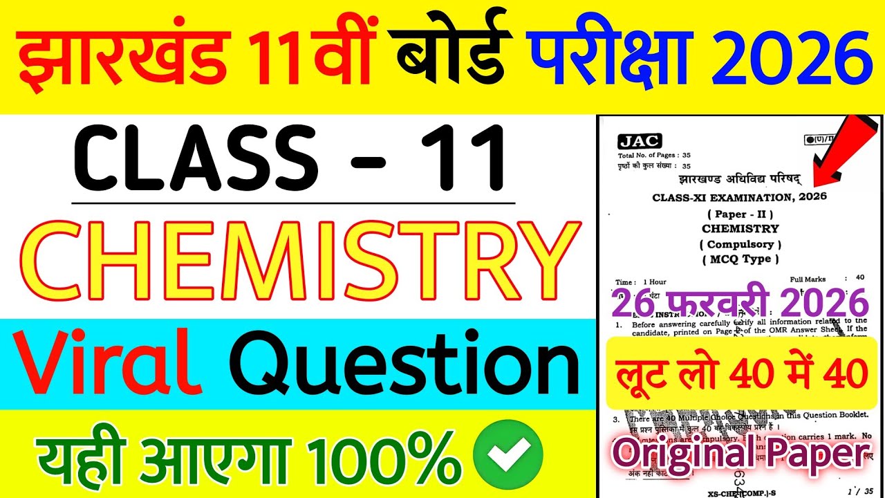 Class 11 Chemistry Question Paper 2026 🔥 | Class 11 Chemistry Paper 🤫 |class 11 Viral Question Paper