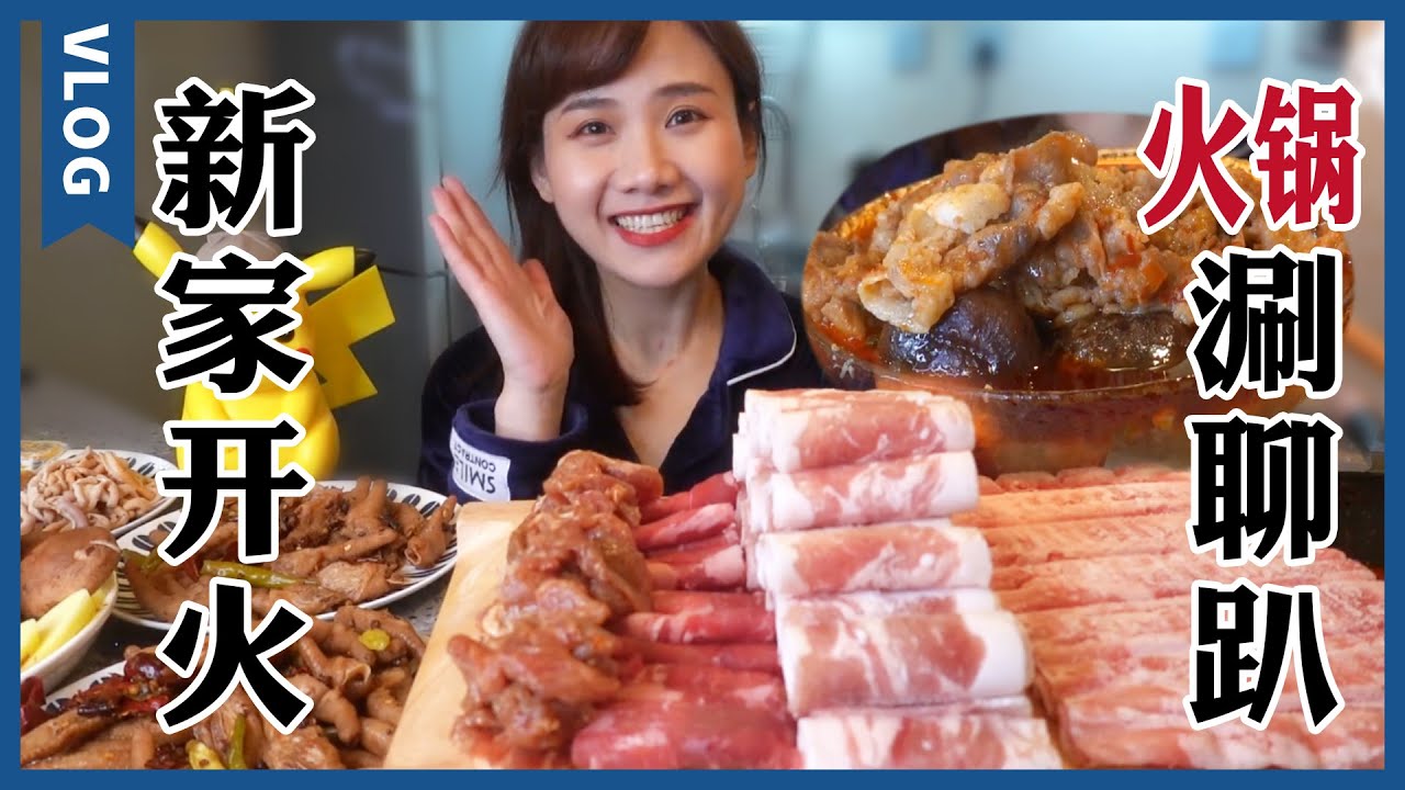 荔枝味火鍋底料！辣中回甜？深夜灶台吃播！【大胃王密子君Mires】