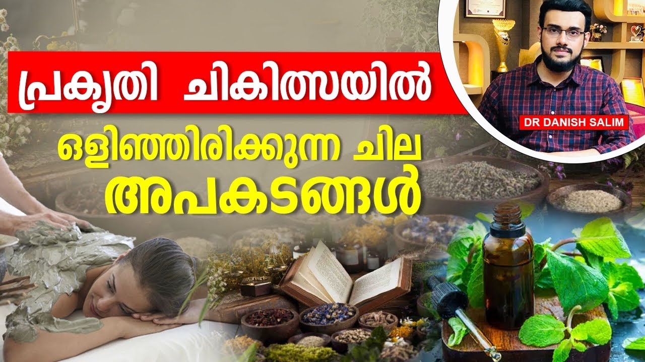 1557: പ്രകൃതി ചികിത്സ ഫലപ്രദമോ?  എപ്പോഴാണ് മരുന്ന് കഴിക്കേണ്ടത്? | Is Natural treatment effective?